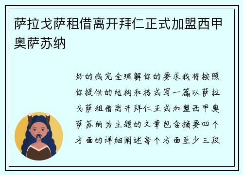 萨拉戈萨租借离开拜仁正式加盟西甲奥萨苏纳 萨拉戈萨租借离开拜仁正式加盟西甲奥萨苏纳