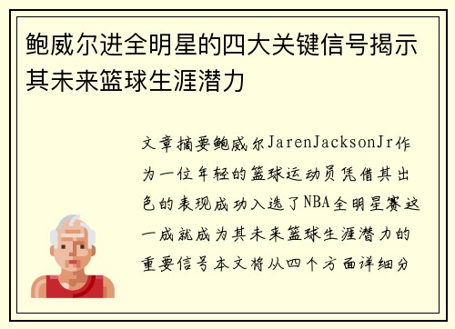 鲍威尔进全明星的四大关键信号揭示其未来篮球生涯潜力 鲍威尔进全明星的四大关键信号揭示其未来篮球生涯潜力