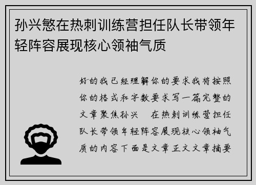 孙兴慜在热刺训练营担任队长带领年轻阵容展现核心领袖气质 孙兴慜在热刺训练营担任队长带领年轻阵容展现核心领袖气质
