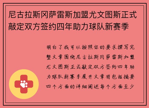 尼古拉斯冈萨雷斯加盟尤文图斯正式敲定双方签约四年助力球队新赛季 尼古拉斯冈萨雷斯加盟尤文图斯正式敲定双方签约四年助力球队新赛季