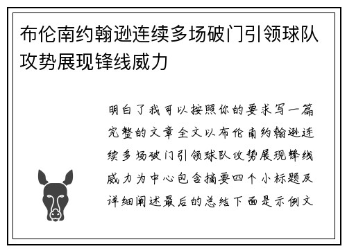 布伦南约翰逊连续多场破门引领球队攻势展现锋线威力 布伦南约翰逊连续多场破门引领球队攻势展现锋线威力