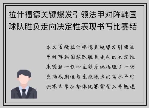 拉什福德关键爆发引领法甲对阵韩国球队胜负走向决定性表现书写比赛结局 拉什福德关键爆发引领法甲对阵韩国球队胜负走向决定性表现书写比赛结局