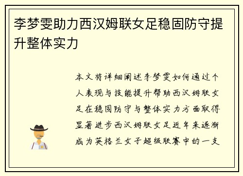 李梦雯助力西汉姆联女足稳固防守提升整体实力 李梦雯助力西汉姆联女足稳固防守提升整体实力