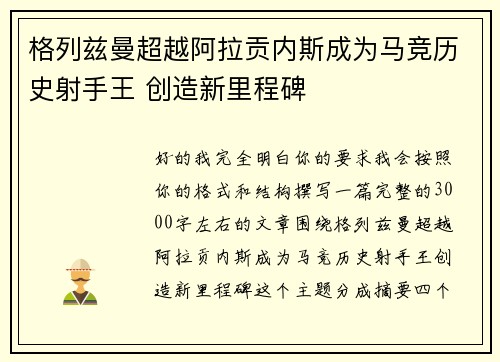 格列兹曼超越阿拉贡内斯成为马竞历史射手王 创造新里程碑 格列兹曼超越阿拉贡内斯成为马竞历史射手王 创造新里程碑