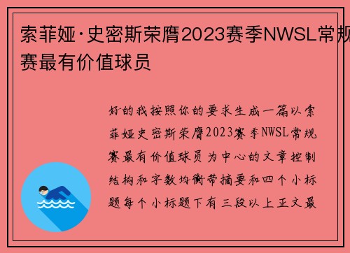 索菲娅·史密斯荣膺2023赛季NWSL常规赛最有价值球员 索菲娅·史密斯荣膺2023赛季NWSL常规赛最有价值球员
