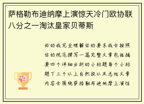 萨格勒布迪纳摩上演惊天冷门欧协联八分之一淘汰皇家贝蒂斯 萨格勒布迪纳摩上演惊天冷门欧协联八分之一淘汰皇家贝蒂斯