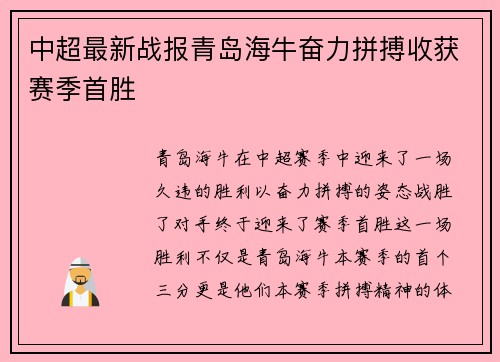 中超最新战报青岛海牛奋力拼搏收获赛季首胜 中超最新战报青岛海牛奋力拼搏收获赛季首胜