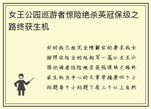 女王公园巡游者惊险绝杀英冠保级之路终获生机