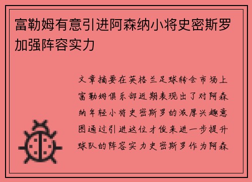富勒姆有意引进阿森纳小将史密斯罗加强阵容实力 富勒姆有意引进阿森纳小将史密斯罗加强阵容实力