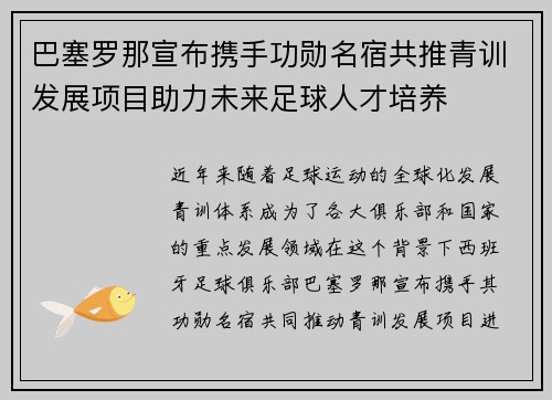 巴塞罗那宣布携手功勋名宿共推青训发展项目助力未来足球人才培养 巴塞罗那宣布携手功勋名宿共推青训发展项目助力未来足球人才培养