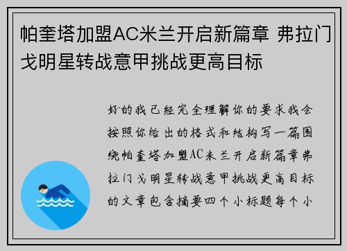 帕奎塔加盟AC米兰开启新篇章 弗拉门戈明星转战意甲挑战更高目标 帕奎塔加盟AC米兰开启新篇章 弗拉门戈明星转战意甲挑战更高目标