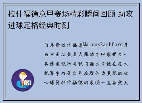 拉什福德意甲赛场精彩瞬间回顾 助攻进球定格经典时刻 拉什福德意甲赛场精彩瞬间回顾 助攻进球定格经典时刻