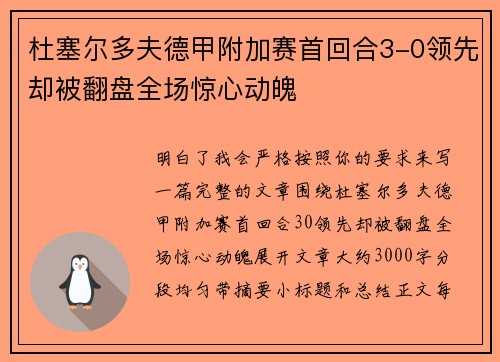杜塞尔多夫德甲附加赛首回合3-0领先却被翻盘全场惊心动魄 杜塞尔多夫德甲附加赛首回合3-0领先却被翻盘全场惊心动魄