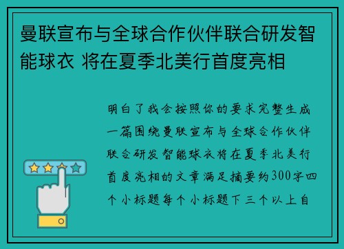 曼联宣布与全球合作伙伴联合研发智能球衣 将在夏季北美行首度亮相
